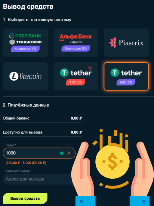 Вывод денег с казино Selector